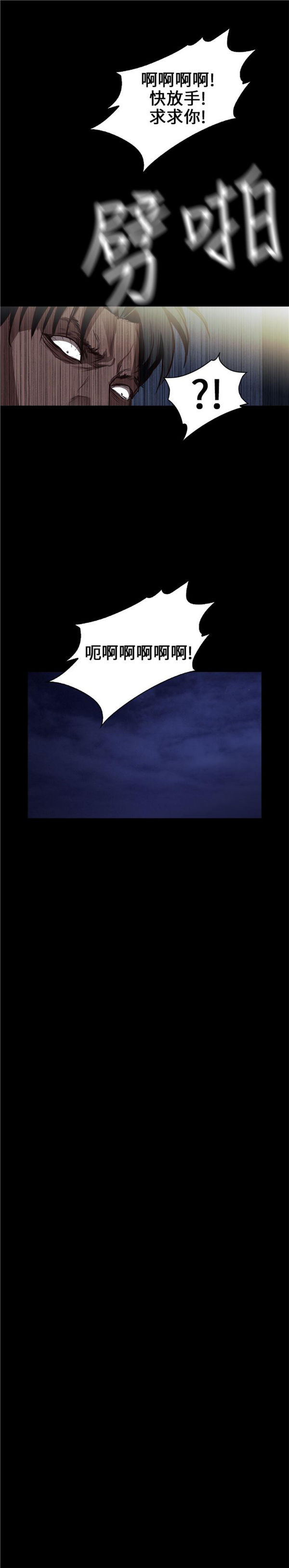 不要碰我 第14话 第21页