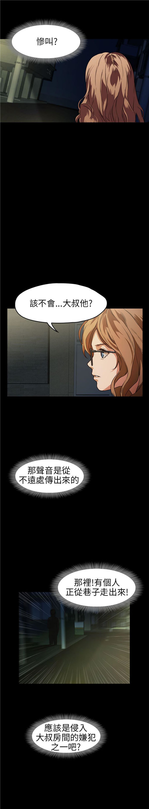 不要碰我 第14话 第22页
