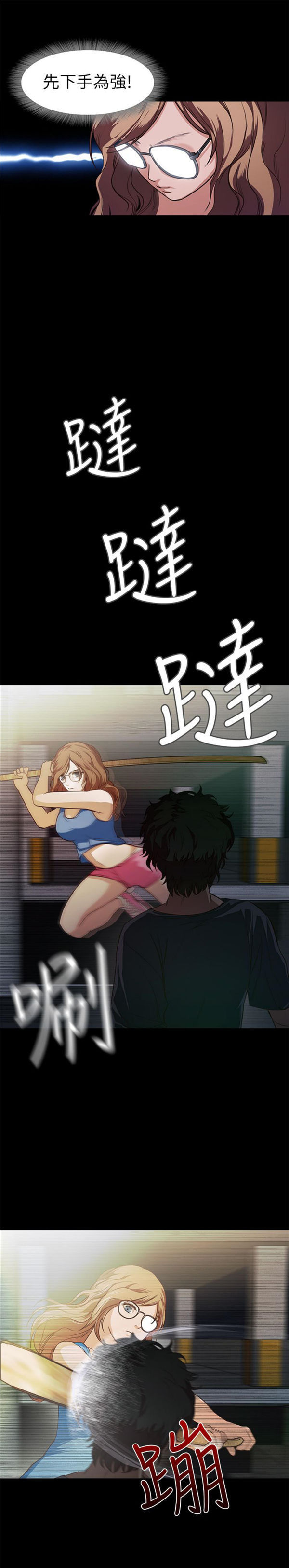 不要碰我 第14话 第23页