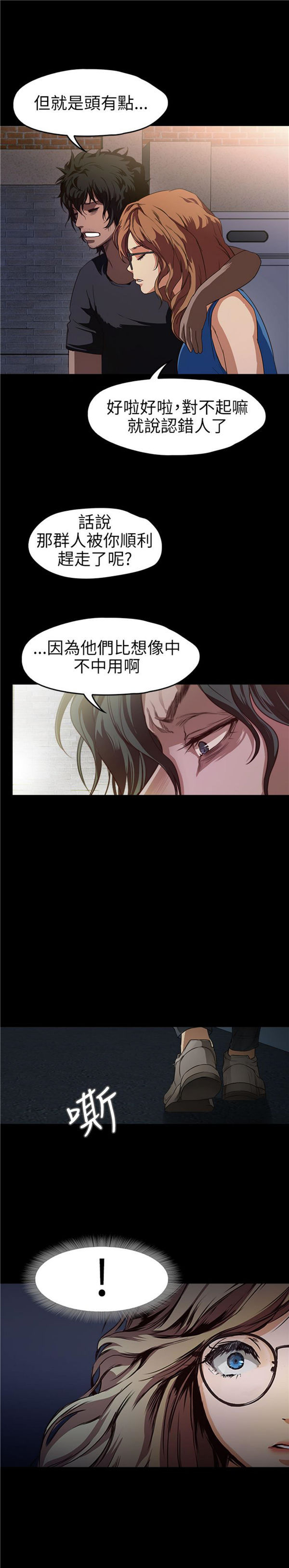 不要碰我 第15话 第2页
