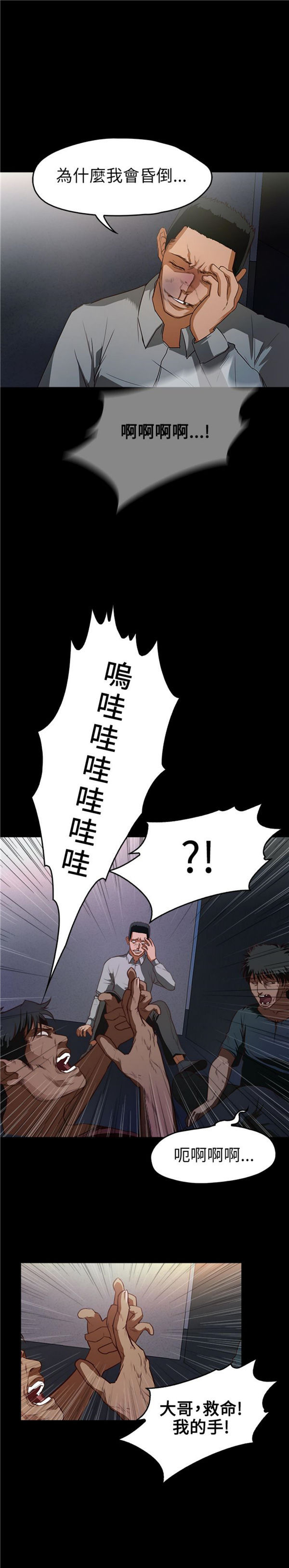 不要碰我 第15话 第4页