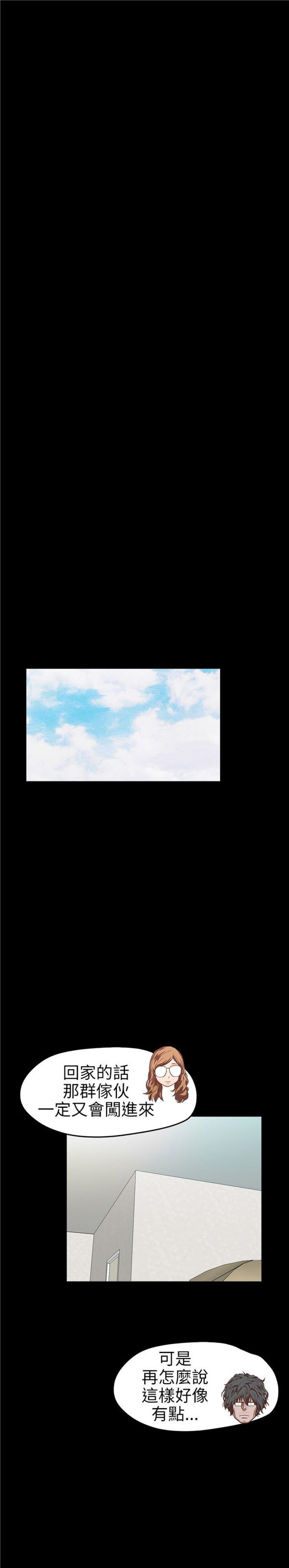 不要碰我 第15话 第8页