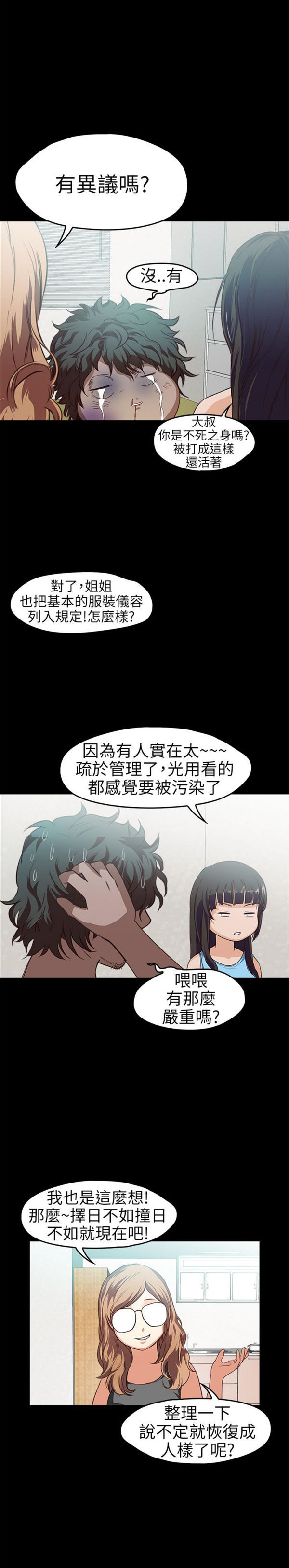 不要碰我 第15话 第17页