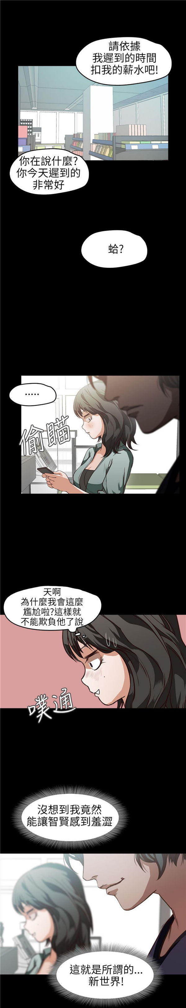 不要碰我 第15话 第22页