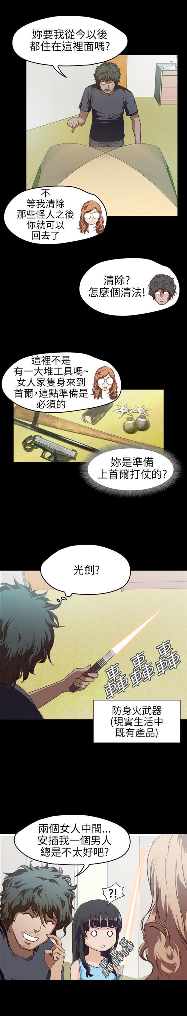 不要碰我 第15话 第10页