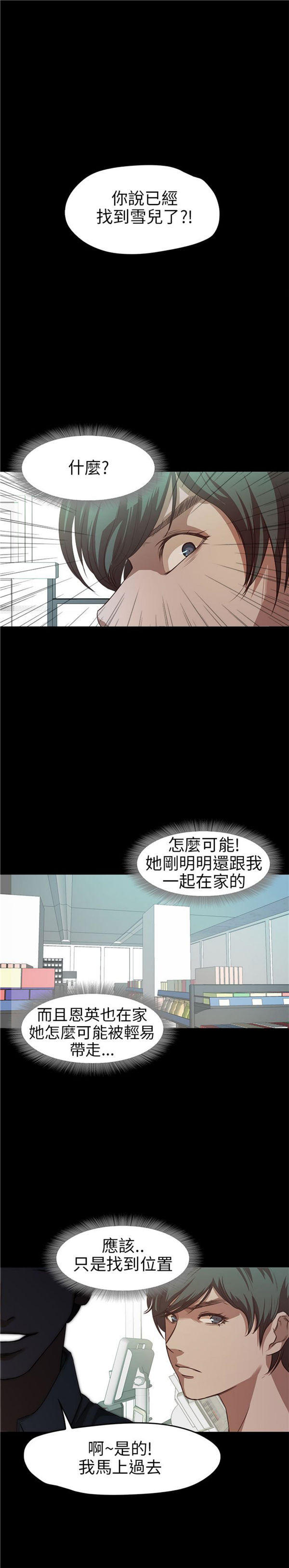 不要碰我 第16话 第1页