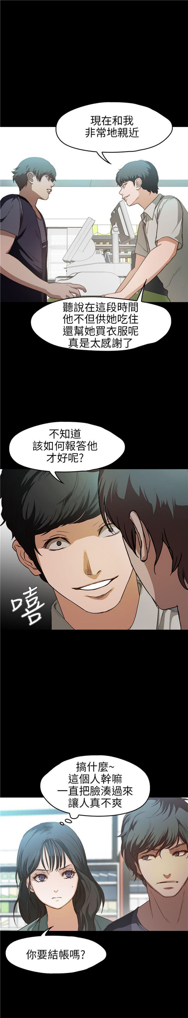 不要碰我 第16话 第3页