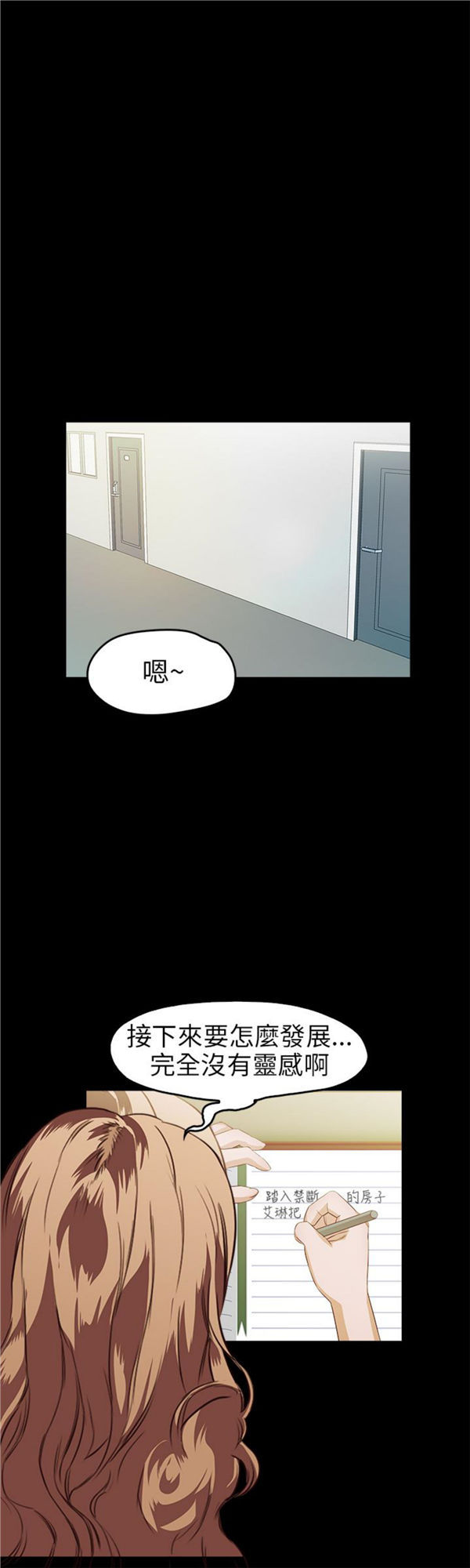 不要碰我 第16话 第8页