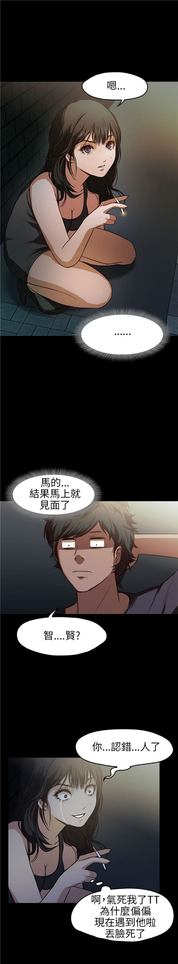 不要碰我 第16话 第19页