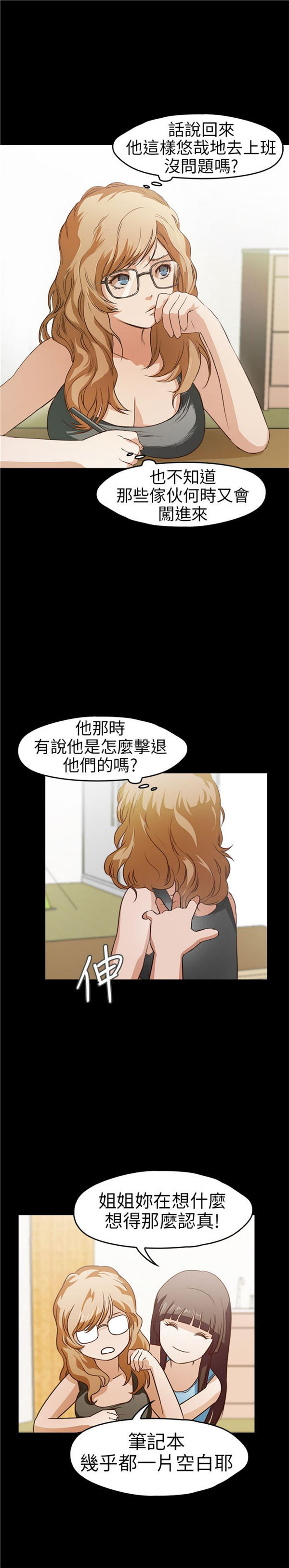 不要碰我 第16话 第9页