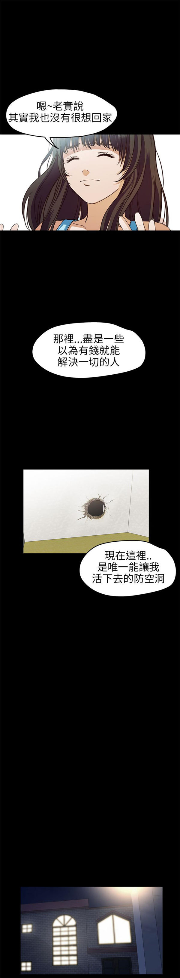 不要碰我 第16话 第13页
