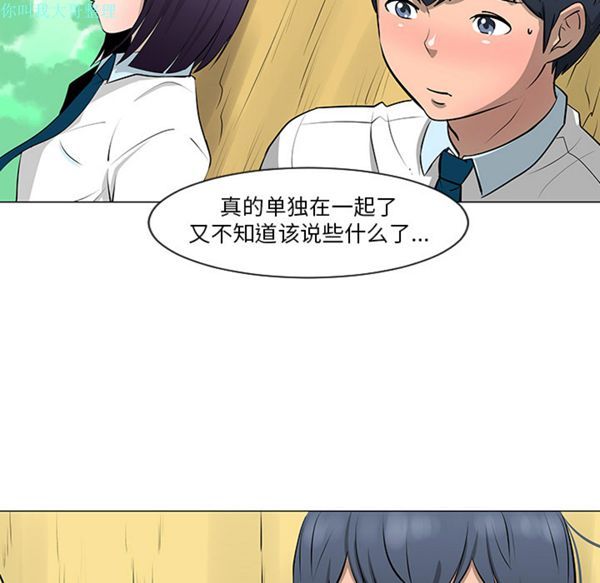 每天忍耐的男人 第10话 第76页
