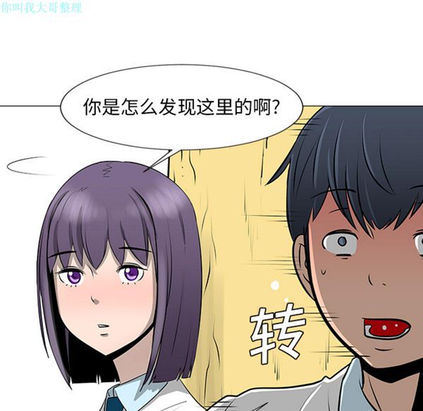 每天忍耐的男人 第10话 第79页