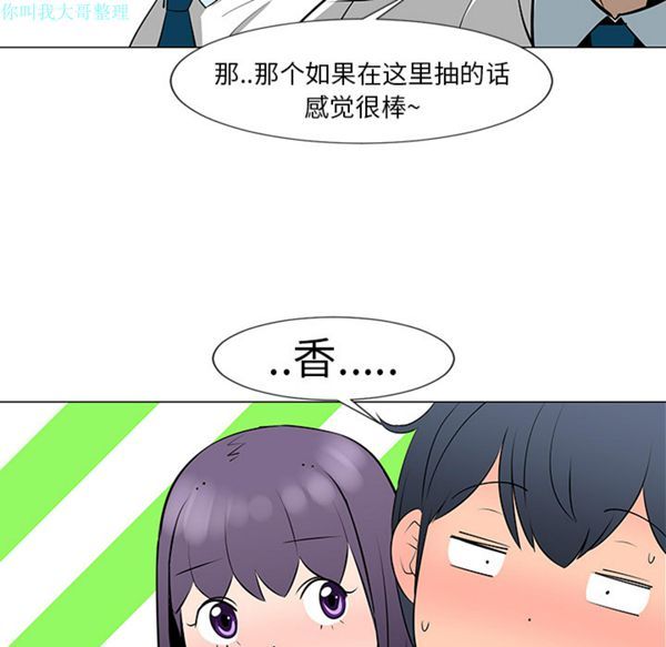 每天忍耐的男人 第10话 第80页