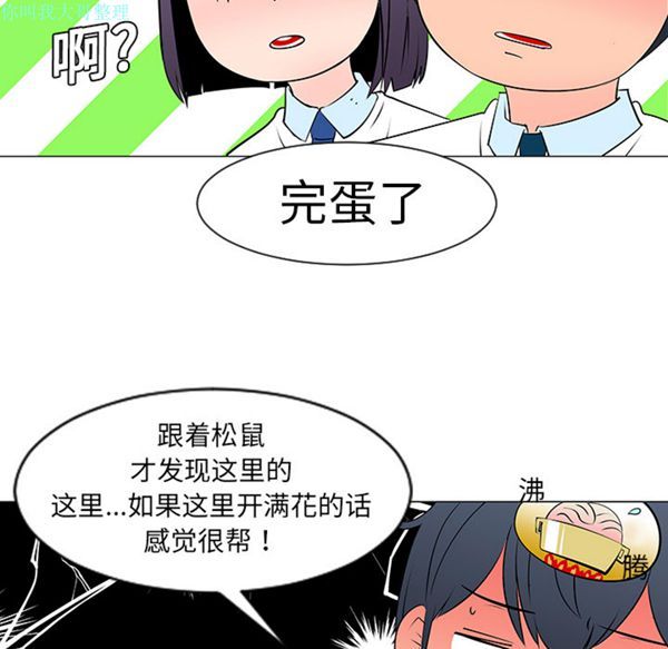 每天忍耐的男人 第10话 第81页