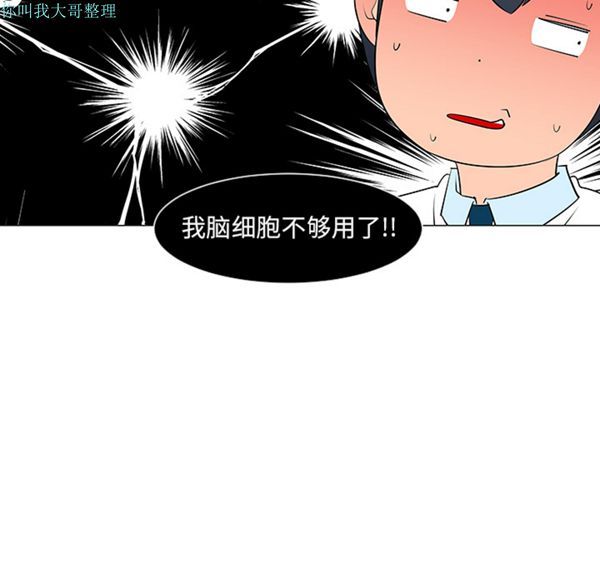 每天忍耐的男人 第10话 第82页