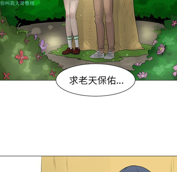 每天忍耐的男人 第10话 第84页