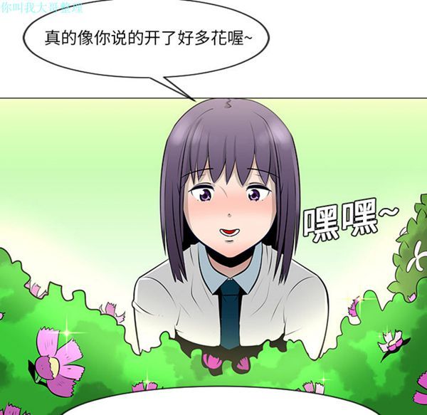 每天忍耐的男人 第10话 第86页