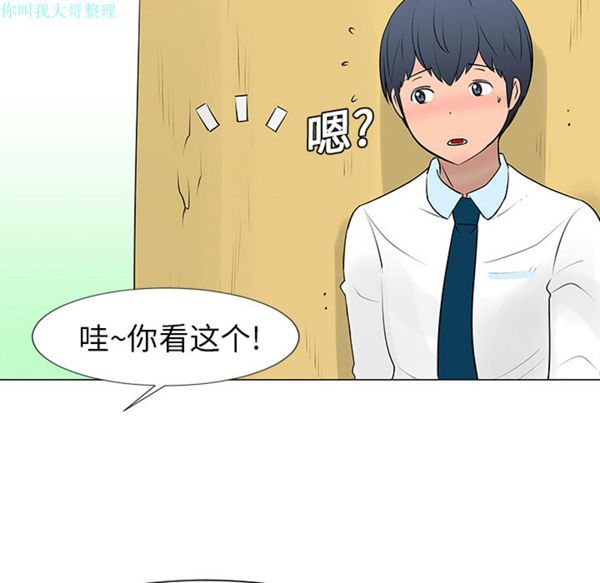 每天忍耐的男人 第10话 第85页