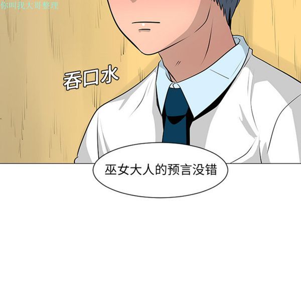 每天忍耐的男人 第10话 第89页