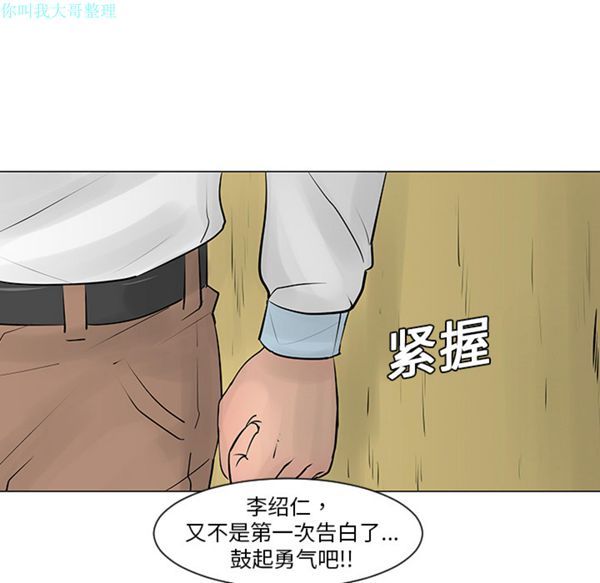 每天忍耐的男人 第10话 第95页