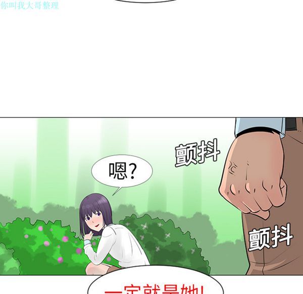 每天忍耐的男人 第10话 第96页