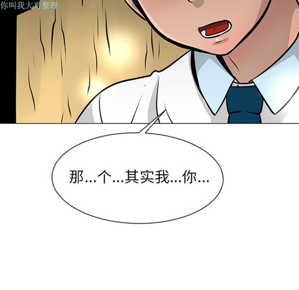 每天忍耐的男人 第10话 第98页