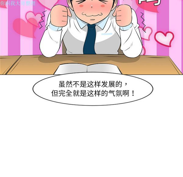 每天忍耐的男人 第10话 第10页