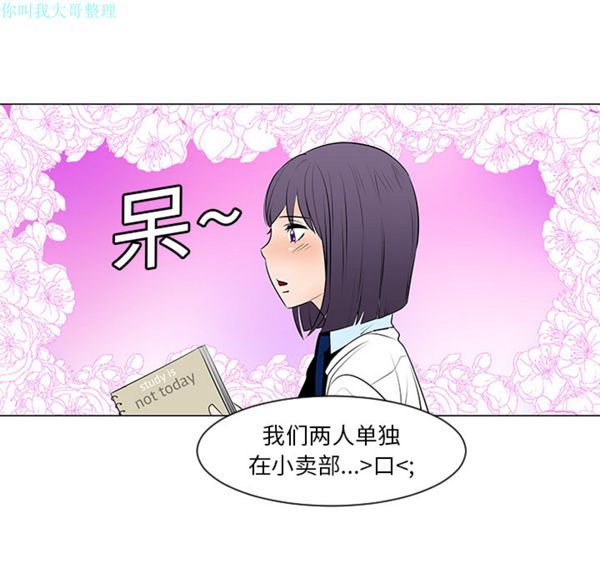 每天忍耐的男人 第10话 第12页