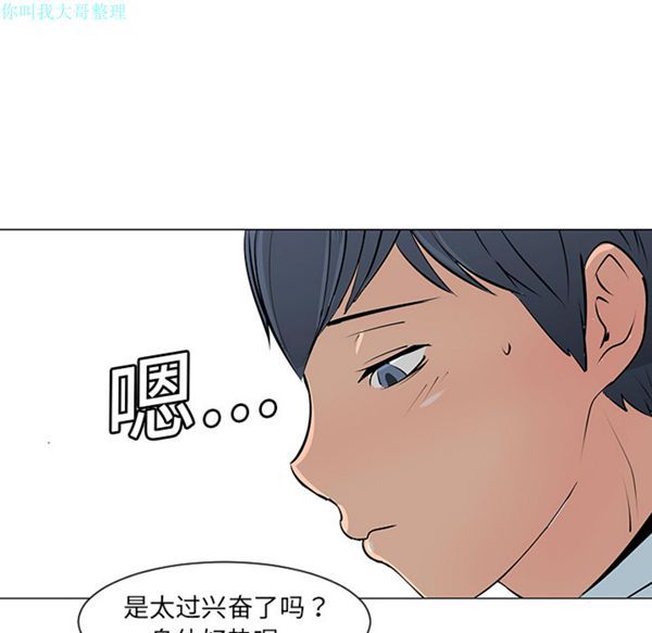 每天忍耐的男人 第10话 第13页