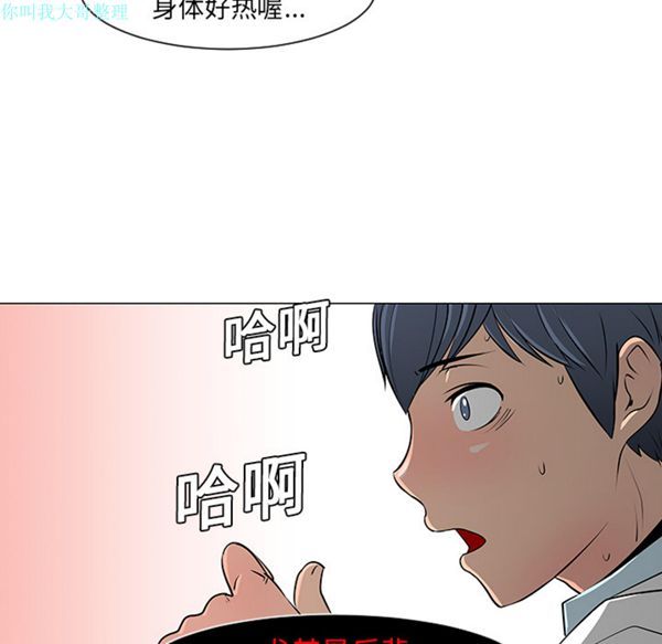 每天忍耐的男人 第10话 第14页