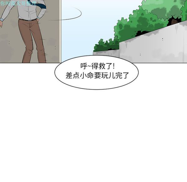 每天忍耐的男人 第10话 第29页