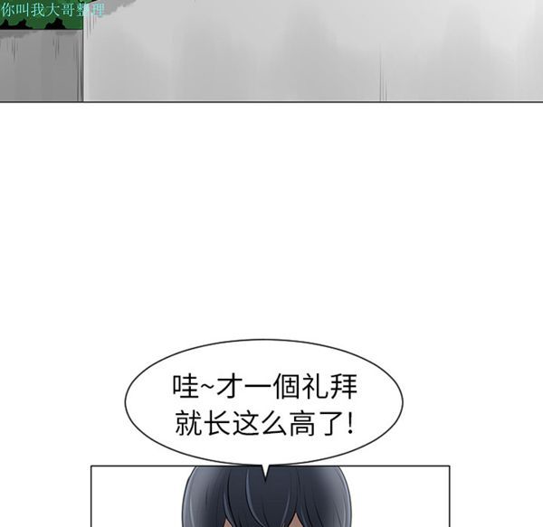 每天忍耐的男人 第10话 第33页