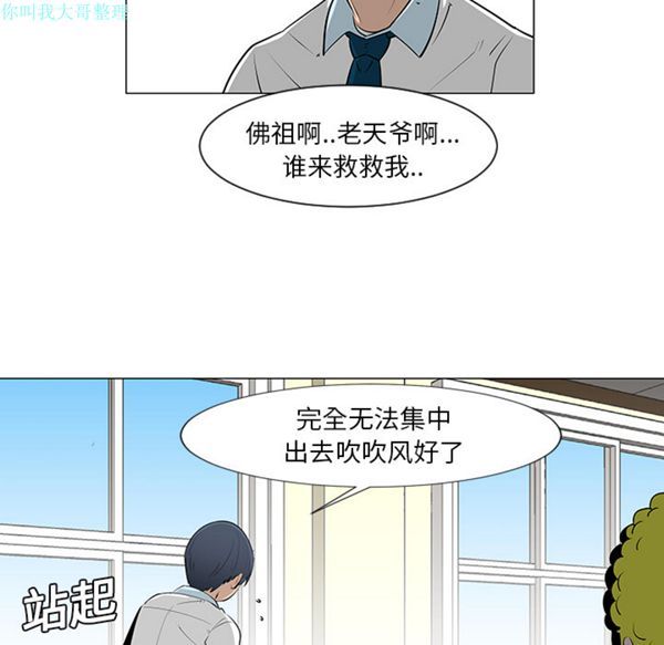 每天忍耐的男人 第10话 第23页