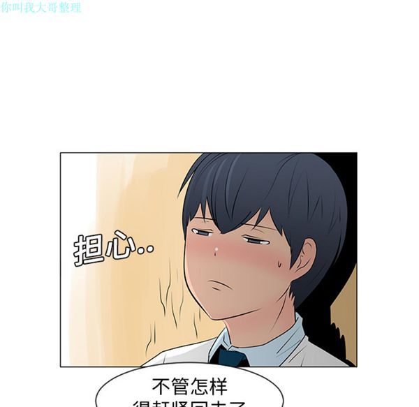 每天忍耐的男人 第10话 第54页