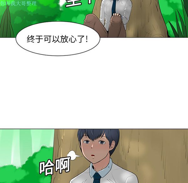 每天忍耐的男人 第10话 第41页