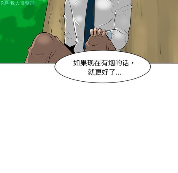 每天忍耐的男人 第10话 第42页