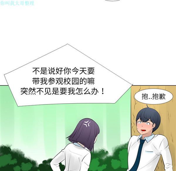 每天忍耐的男人 第10话 第66页