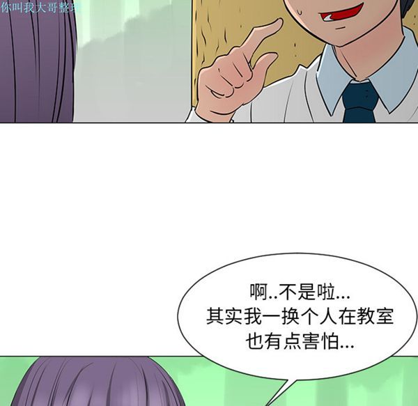 每天忍耐的男人 第10话 第69页