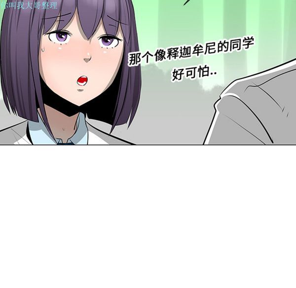 每天忍耐的男人 第10话 第70页