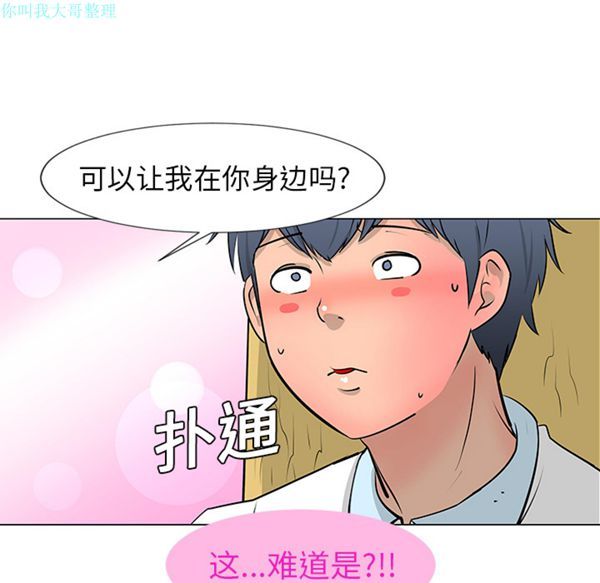 每天忍耐的男人 第10话 第72页