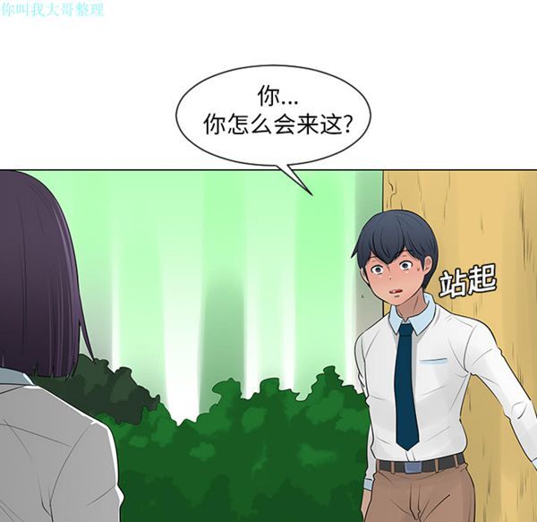 每天忍耐的男人 第10话 第64页