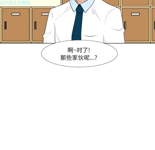 每天忍耐的男人 第13话 第57页