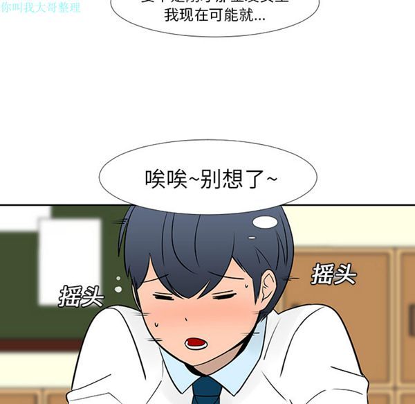 每天忍耐的男人 第13话 第60页