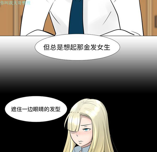 每天忍耐的男人 第13话 第61页