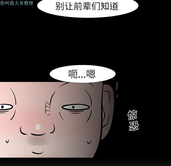 每天忍耐的男人 第13话 第74页