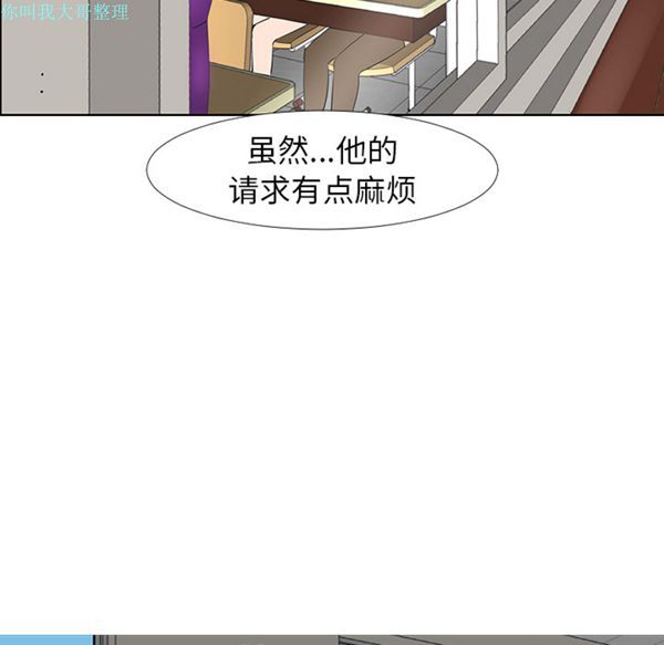 每天忍耐的男人 第13话 第76页