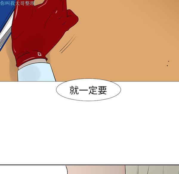 每天忍耐的男人 第13话 第81页