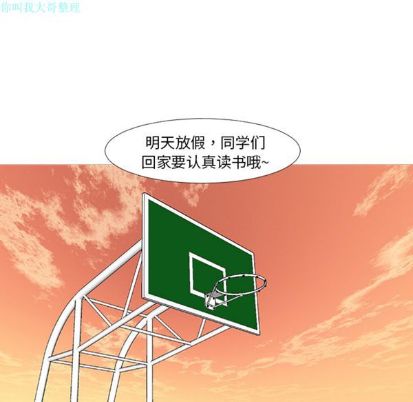 每天忍耐的男人 第13话 第83页