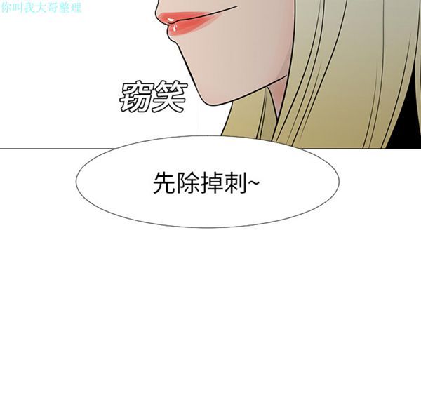每天忍耐的男人 第13话 第82页